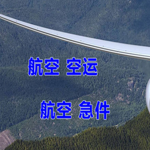 安顺黄果树航空邮寄快递-选东方航空和上海航空